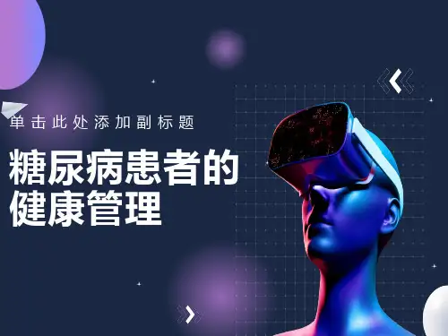 营养与疾病-糖尿病PPT课件