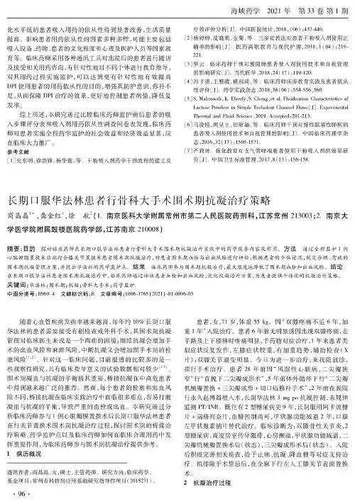 长期口服华法林患者行骨科大手术围术期抗凝治疗策略