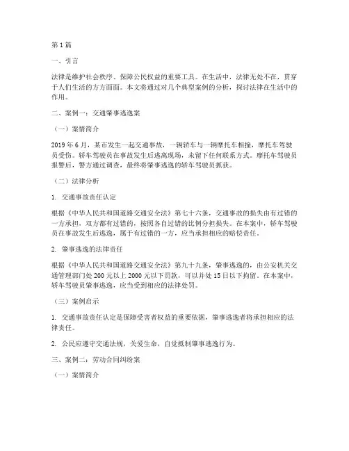 法律在生活中的案例(3篇)