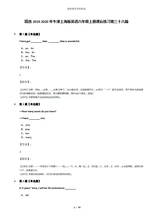 精选2019-2020年牛津上海版英语六年级上册课后练习第三十六篇