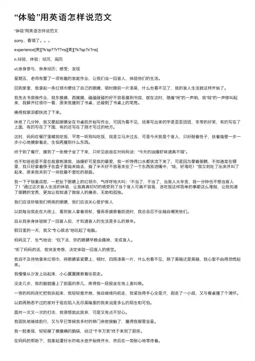 “体验”用英语怎样说范文