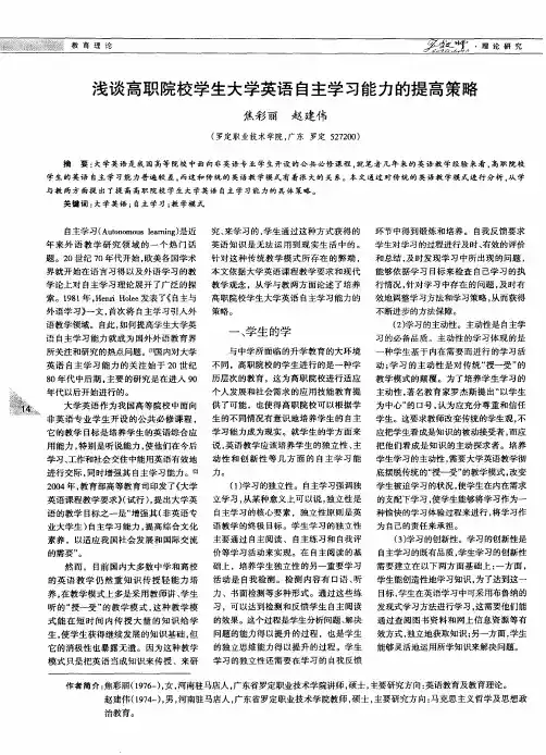 浅谈高职院校学生大学英语自主学习能力的提高策略