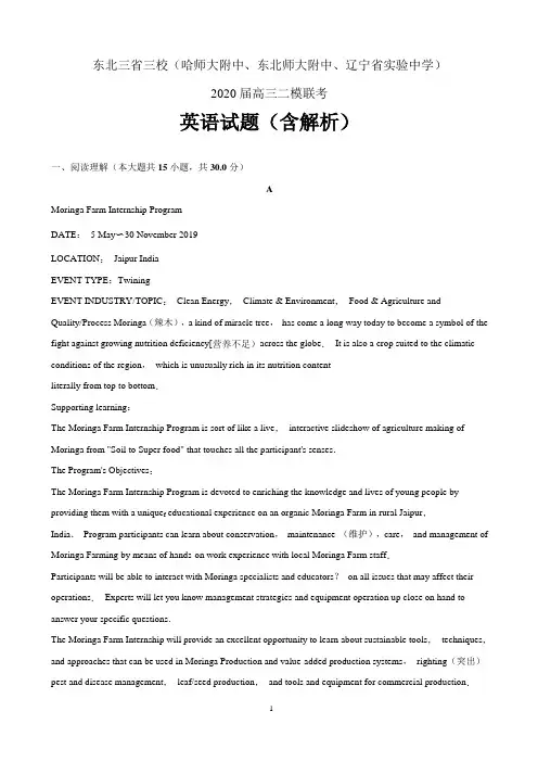东北三省三校(哈师大附中、东北师大附中、辽宁省实验中学)2020届高三英语二模联考试题(含解析)