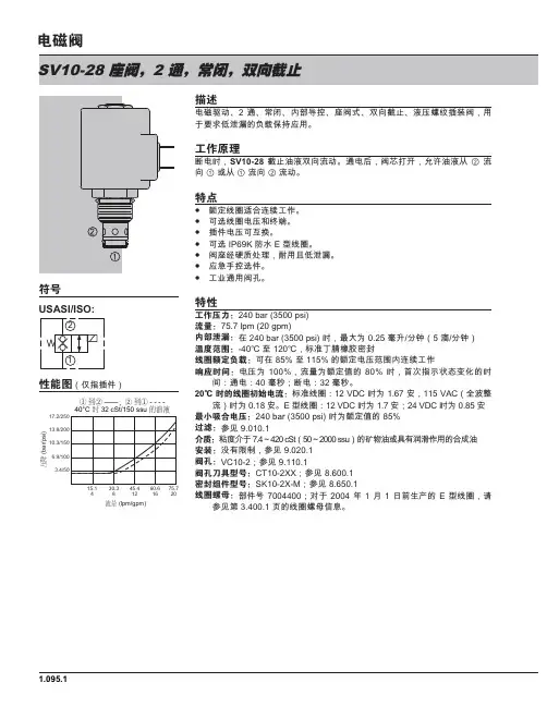 电磁换向阀SV10-28中文.pdf