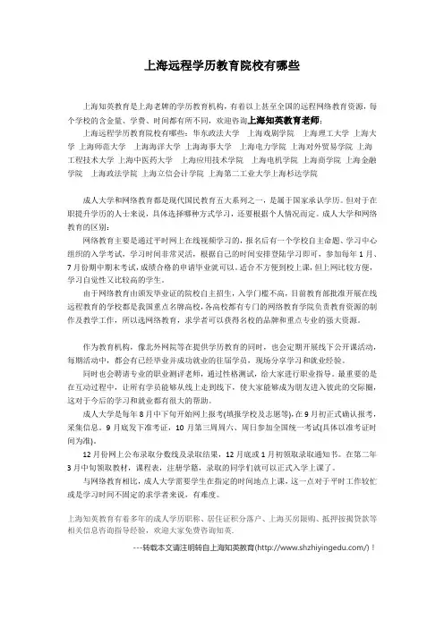 上海远程学历教育院校有哪些