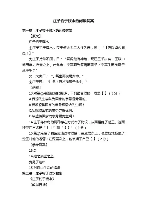 庄子钓于濮水的阅读答案