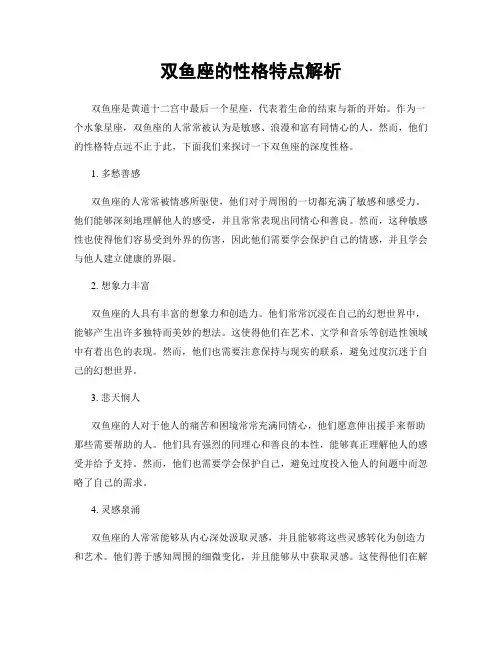 双鱼座的性格特点解析
