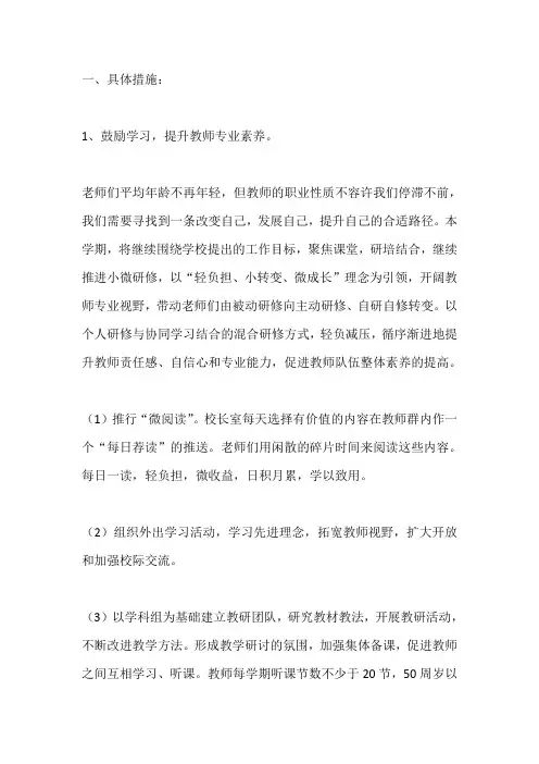小学2020—2021学年度第一学期教科研工作计划