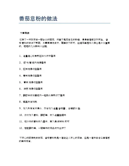 番茄意粉的做法