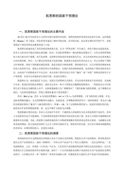 凯恩斯的国家干预理论