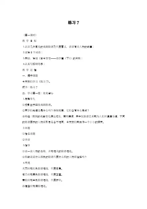 2018-2019学年最新苏教版小学语文三年级上册《第七单元》全单元教学设计-评奖教案