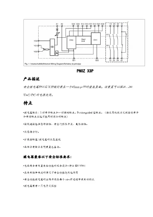 pilz安全继电器PNOZX3P端子功能及接线描述(中文版)