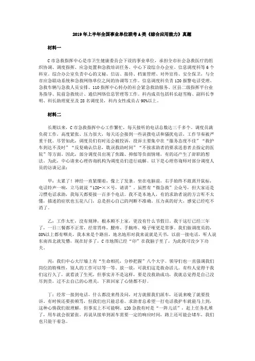 2019年上半年全国事业单位联考A类