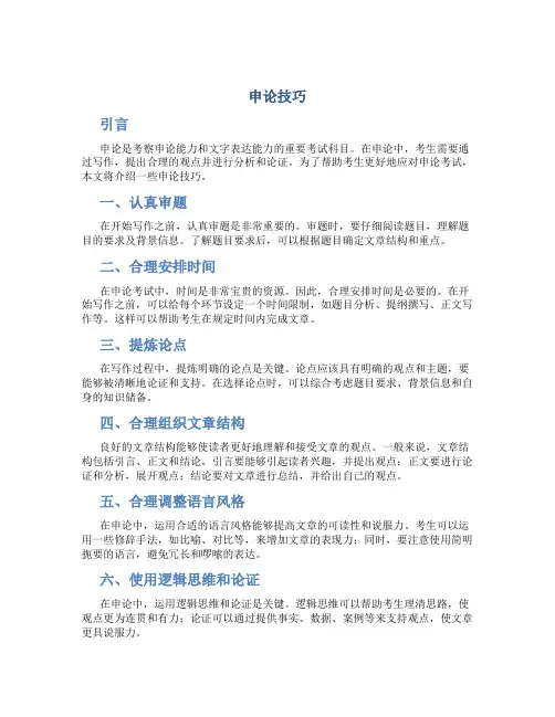 申论技巧精品文档