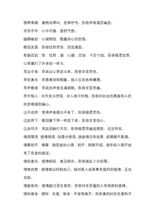 形容幽怨的成语