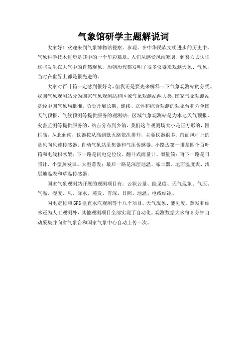 气象馆研学主题解说词