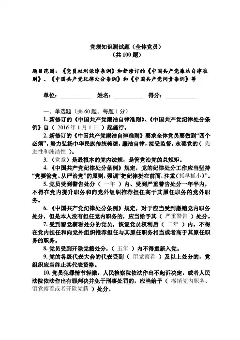 安徽省党规知识测试题(普通党员)答案