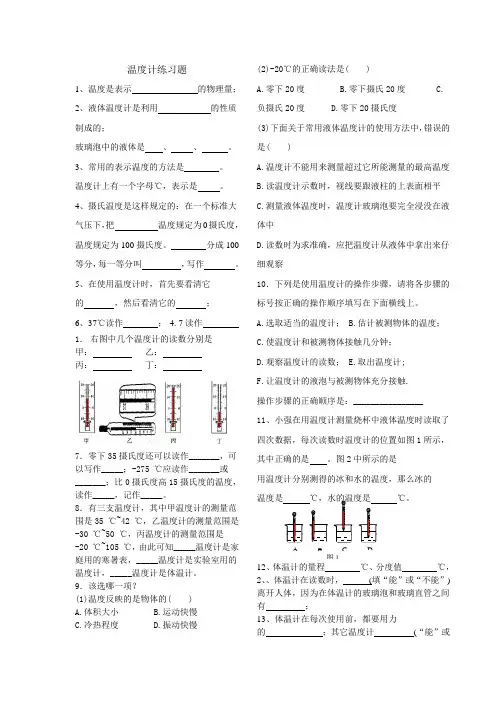 温度计练习题