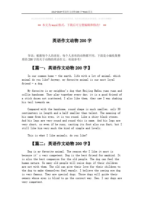 2018-2019-英语作文动物200字-word范文 (2页)