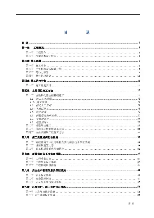 【桥梁方案】桥梁桩基(人工挖孔+水磨钻)施工方案