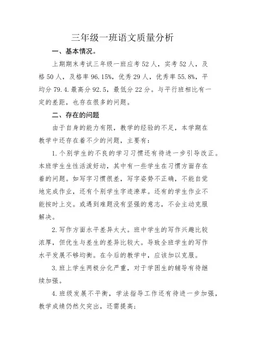 三年级一班语文质量分析
