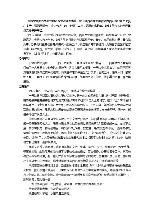 八路军西安办事处也称八路军驻陕办事处