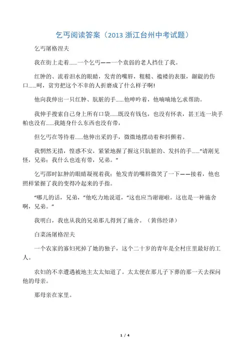 乞丐 阅读答案