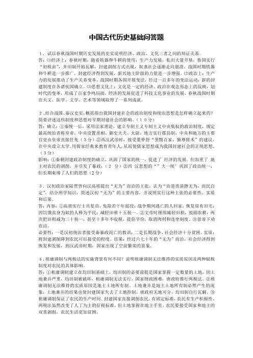 高考历史-中国古代历史基础问答题范文