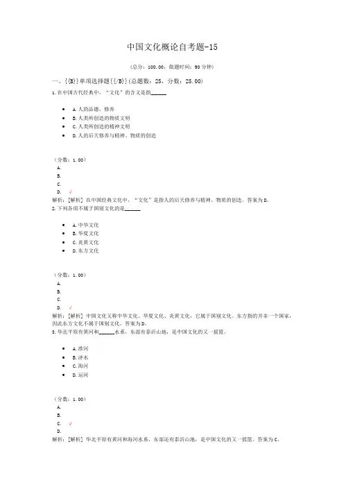 中国文化概论自考题-15