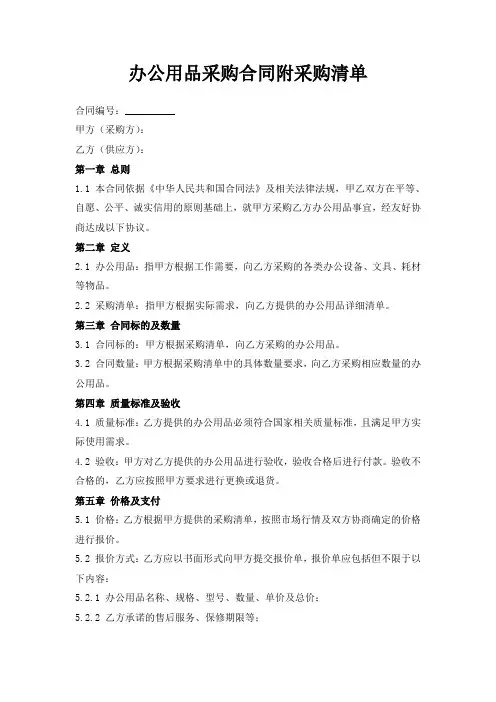 办公用品采购合同附采购清单