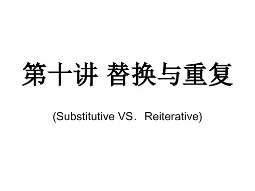 汉英语言对比 第十讲 替换与重复