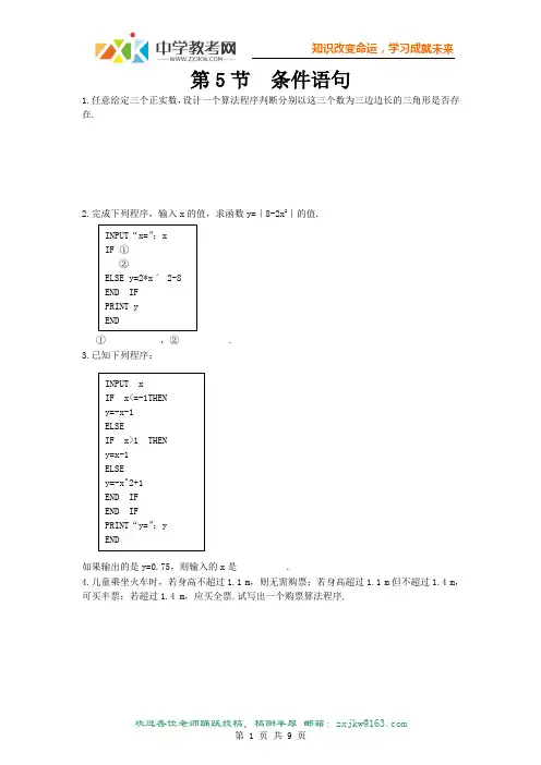 高中数学新人教A版必修3学案测评：条件语句
