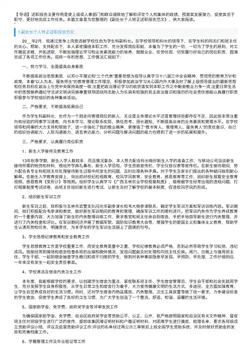 副处长个人转正述职报告范文