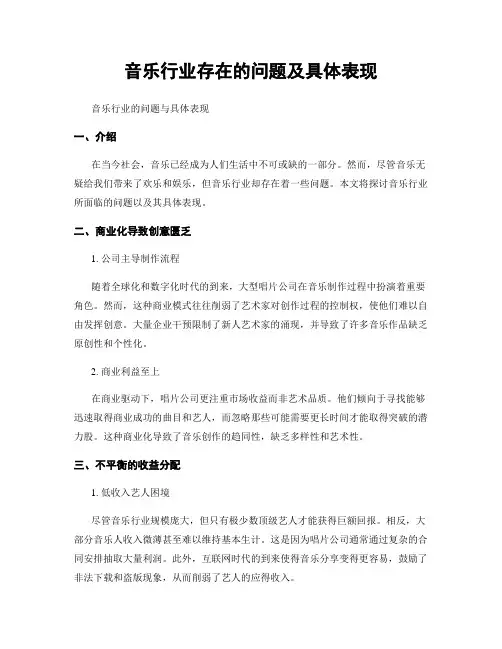 音乐行业存在的问题及具体表现