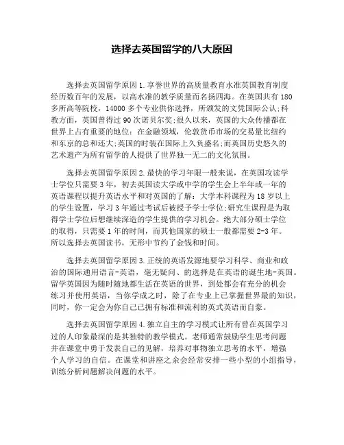 选择去英国留学的八大原因
