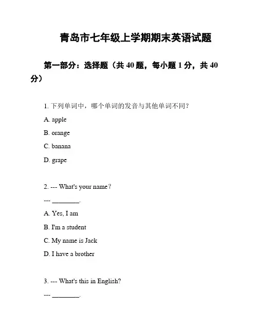 青岛市七年级上学期期末英语试题