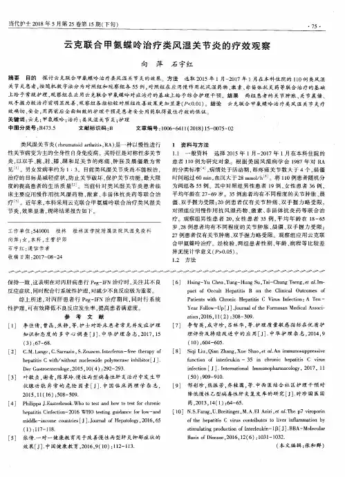 云克联合甲氨蝶呤治疗类风湿关节炎的疗效观察