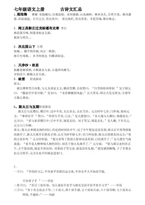 人教版部编七年级上册语文必背古诗文言文完整版