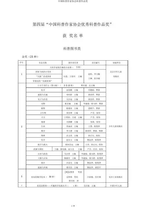 中国科普作家协会科普作品奖