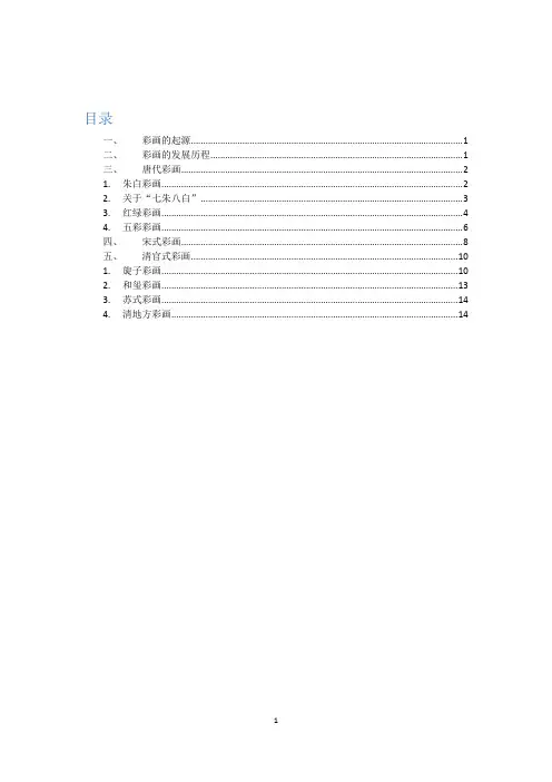 中国传统古建筑彩画
