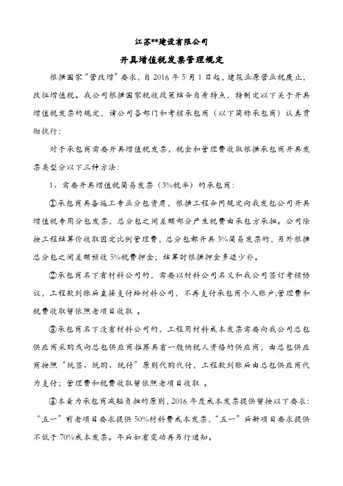 建筑业增值税发票管理规定