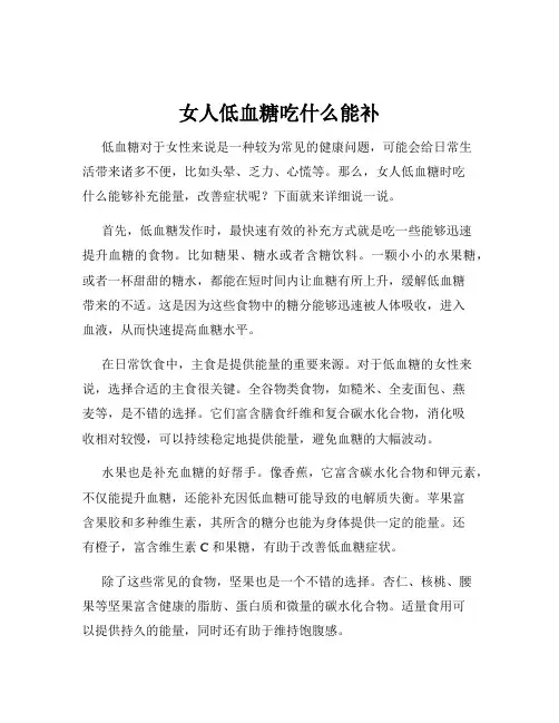 女人低血糖吃什么能补