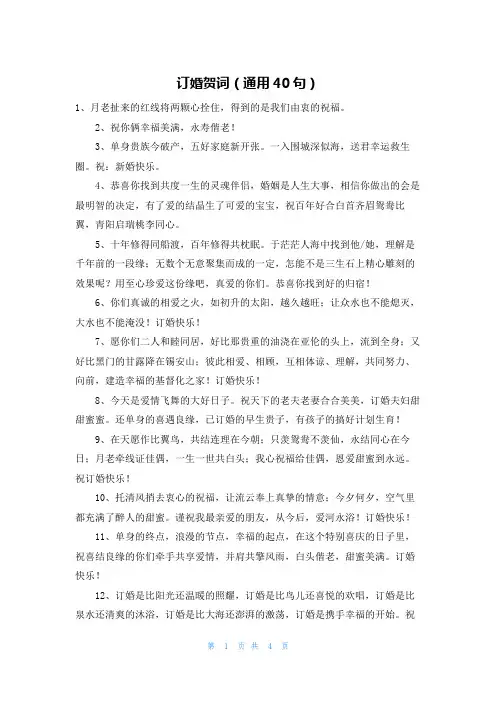 订婚贺词(通用40句)