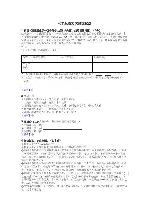 六年级语文议论文试题
