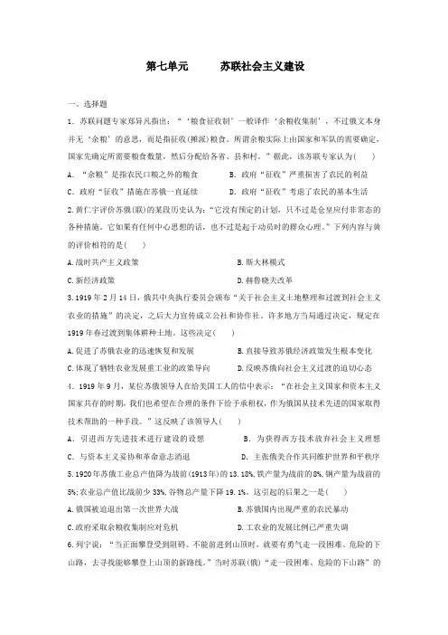 2019--2020学年人教版高中历史必修二第七单元   苏联社会主义建设质量检测题