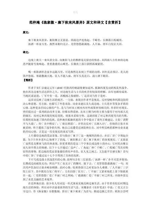 初中语文文言文范仲淹《渔家傲塞下秋来风景异》原文和译文【含赏析】