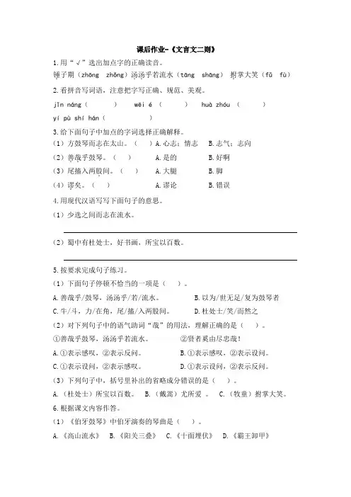 六年级上册语文课后作业-课后作业-《文言文二则》人教版部编(含答案)