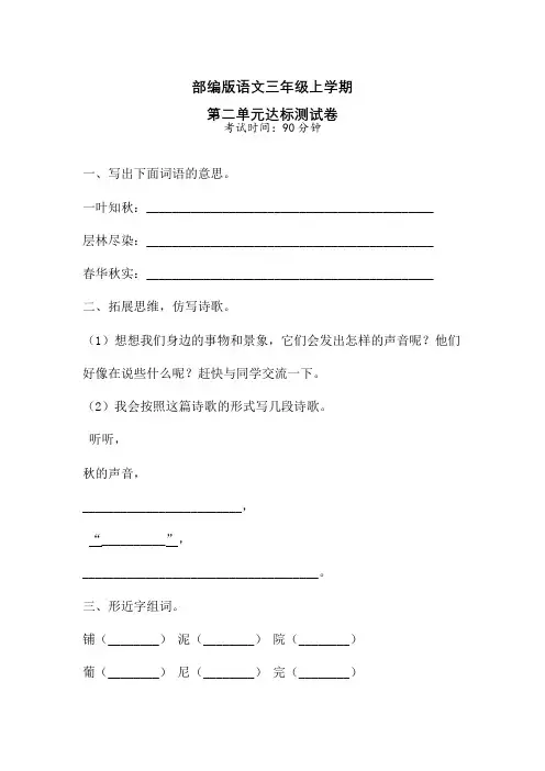【部编版】三年级上册语文《第二单元测试题》附答案
