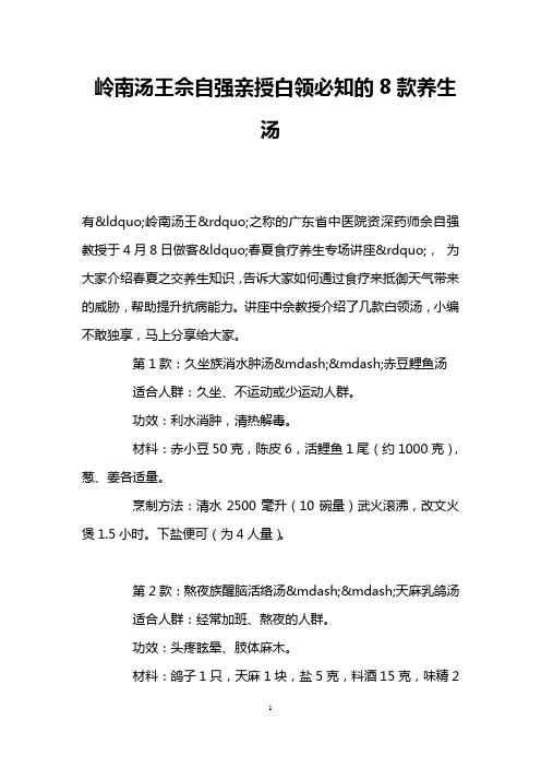 岭南汤王佘自强亲授白领必知的8款养生汤