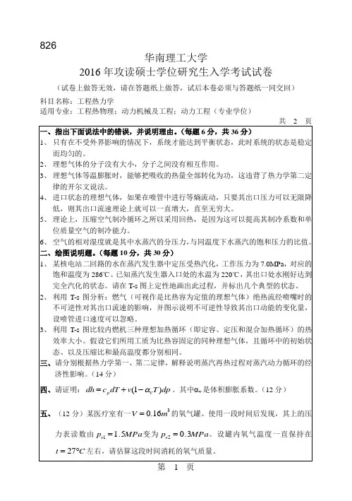 华南理工大学考研试题2016年-2018年826工程热力学